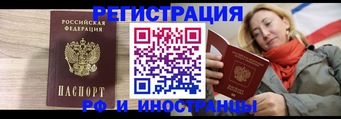 прописка законно в Пятигорске